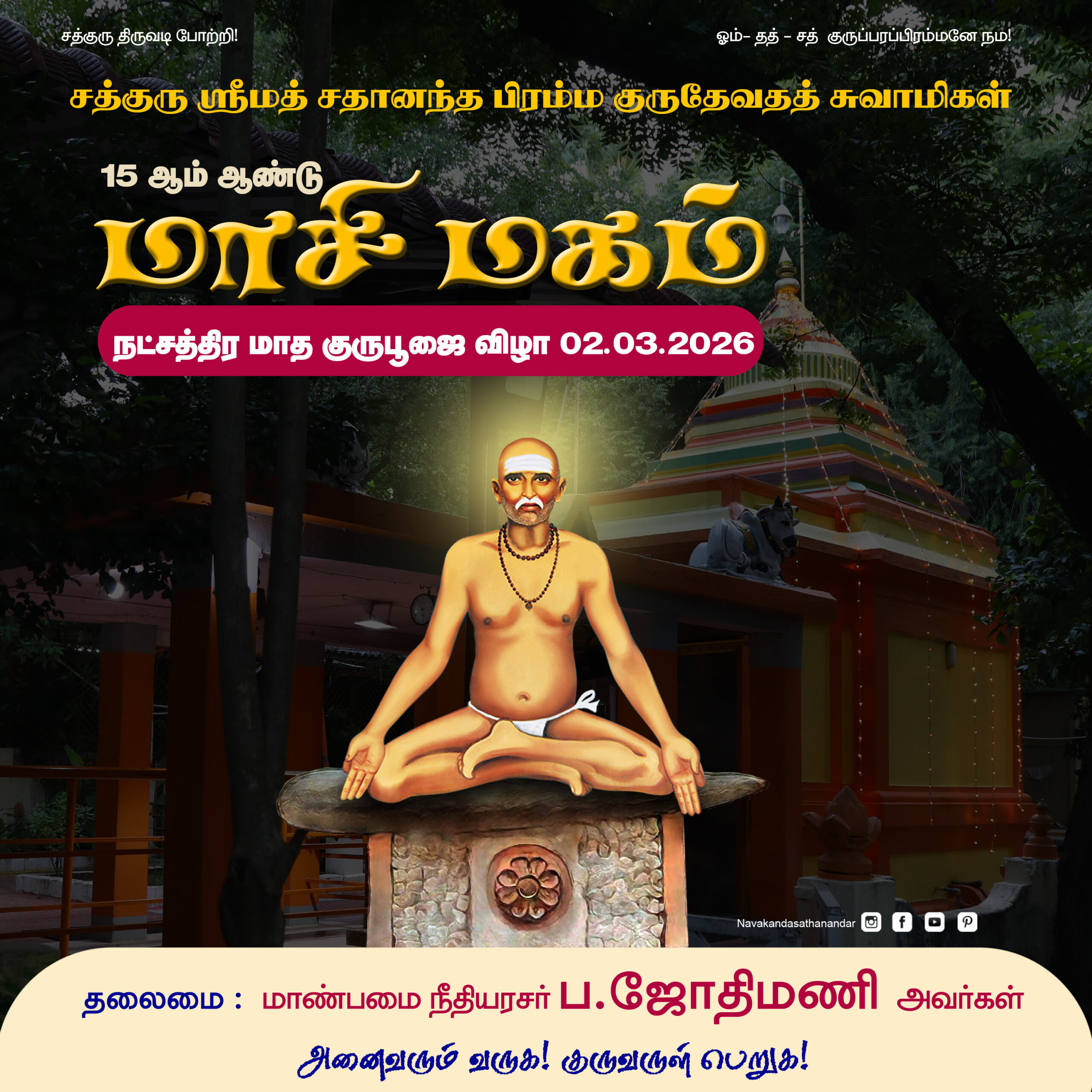 Masi Magam Poster 2026 copy